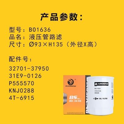 고온 내성 대용량 발굴기 오일 필터 32701-37950 BT230 현대 135mm 엔진 보호용