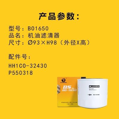 고온 내성 대용량 발굴기 오일 필터 HH1C0-32430 P550318 KUBOTA 98mm 엔진 보호용